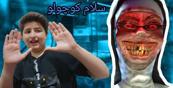 عکس خواهر روحانی ترسناک