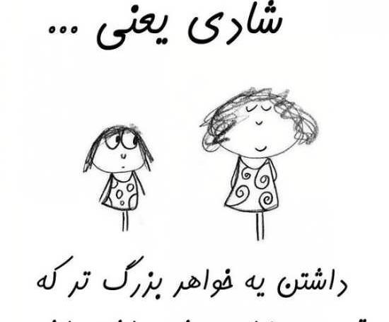 عکس دوست داشتن خواهر