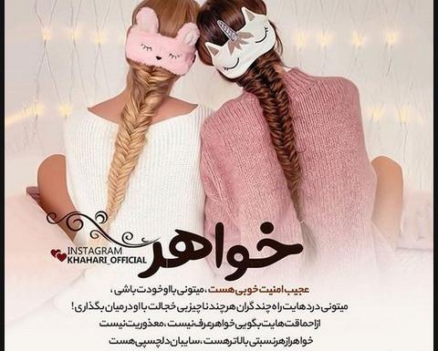 عکس درباره خواهر داشتن