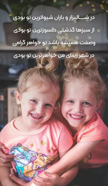 عکس متن خواهر داشتن