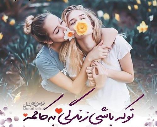 عکس متن خواهر داشتن
