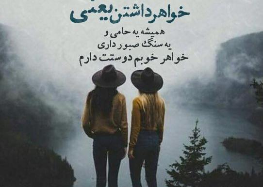 عکس دوستت دارم خواهر گلم