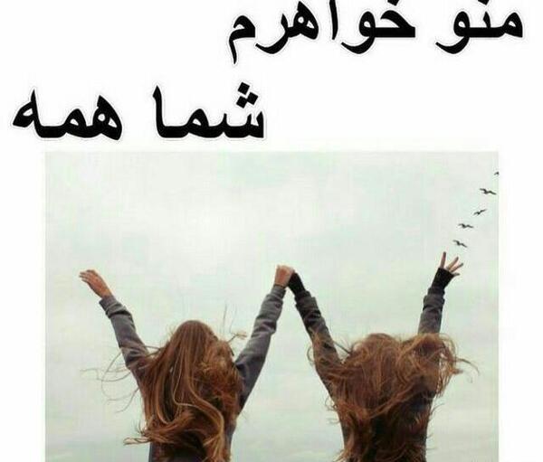 عکس دوستت دارم خواهر گلم