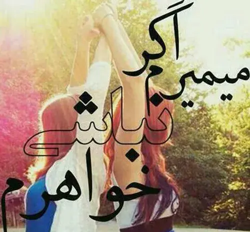 عکس دوستت دارم خواهر گلم