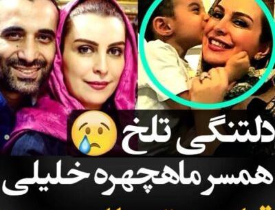 عکس خواهر و برادر ماه چهره خلیلی