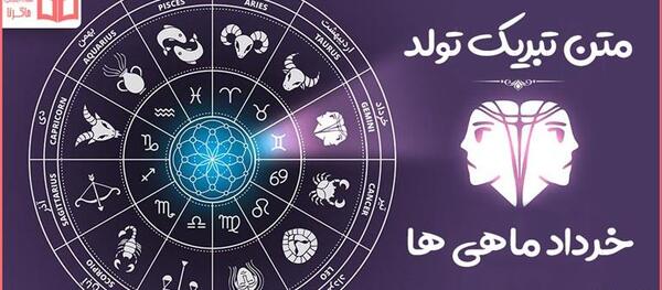 عکس نوشته تبریک تولد خواهر خردادی