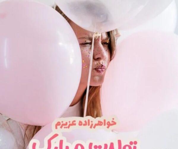 عکس نوشته تبریک تولد خواهر خردادی