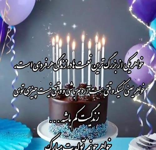 عکس نوشته تبریک تولد خواهر خردادی