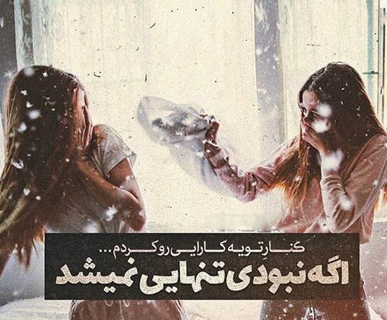 عکس خواهرانه جدید بدون متن