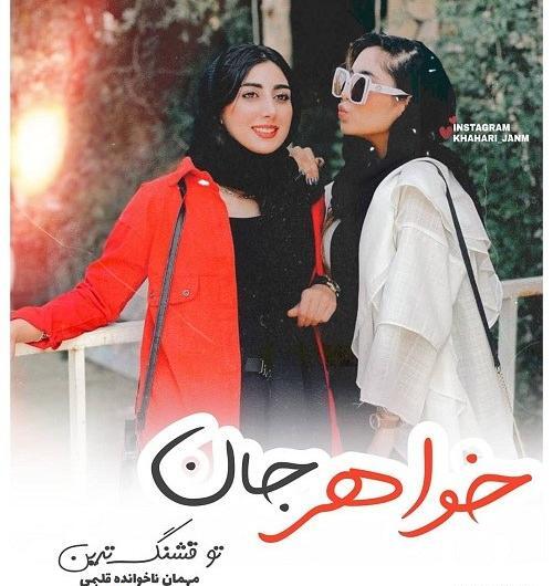 عکس خواهرانه بدون متن سیاه سفید