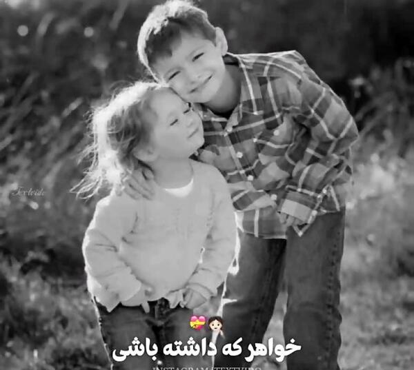 عکس خواهرانه بدون متن سیاه سفید
