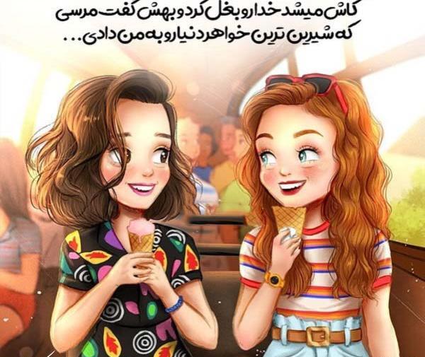 عکس پروفایل خواهرانه بدون متن