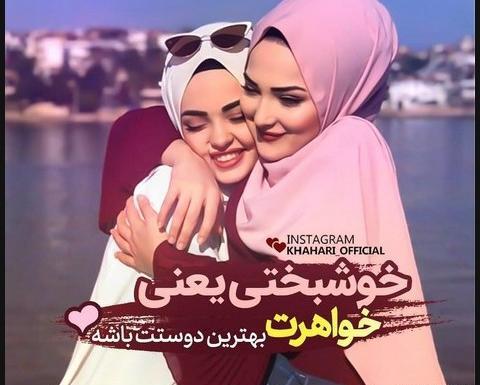 عکس پروفایل خواهرانه بدون متن