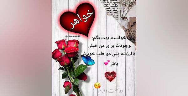 عکس خواهری دوست دارم
