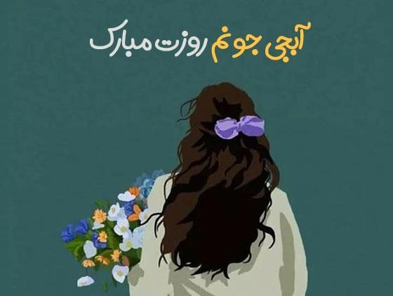 عکس خواهری روزت مبارک