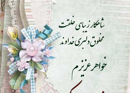 عکس خواهری روزت مبارک