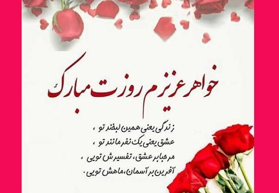 عکس خواهری روزت مبارک