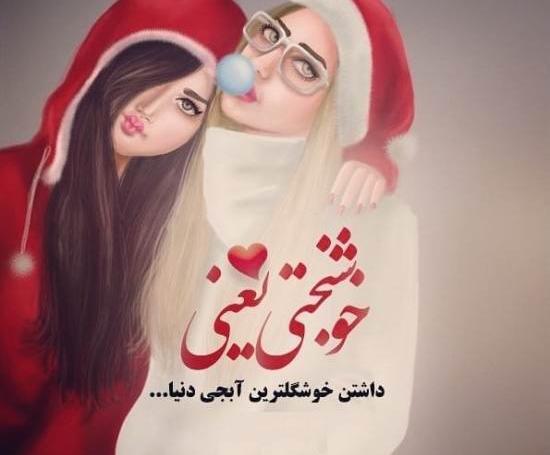عکس خواهر برای پروفایل واتساپ