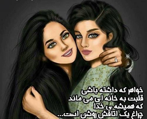 عکس دو خواهر برای پروفایل