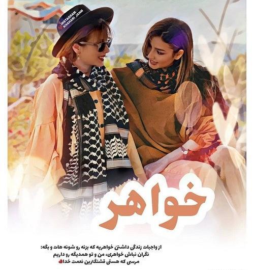 عکس پنج خواهر برای پروفایل
