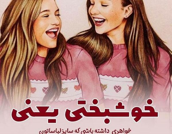 عکس پنج خواهر برای پروفایل