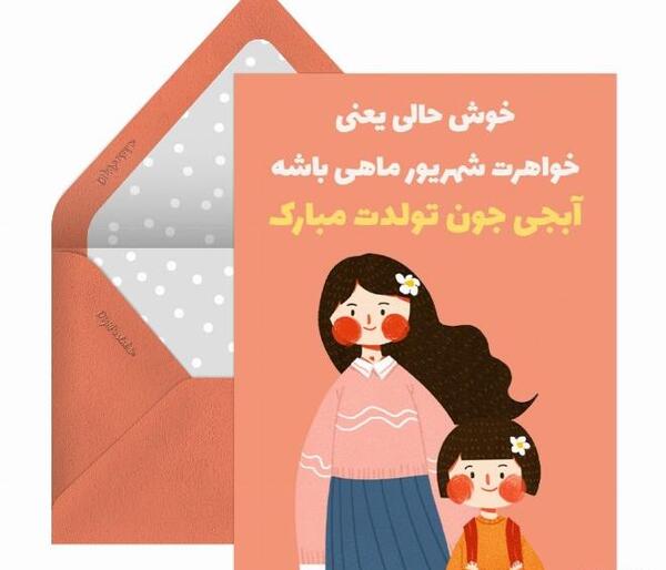 تولدت مبارک خواهر عزیزم عکس
