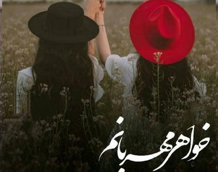 عکس برای خواهر تولدت مبارک