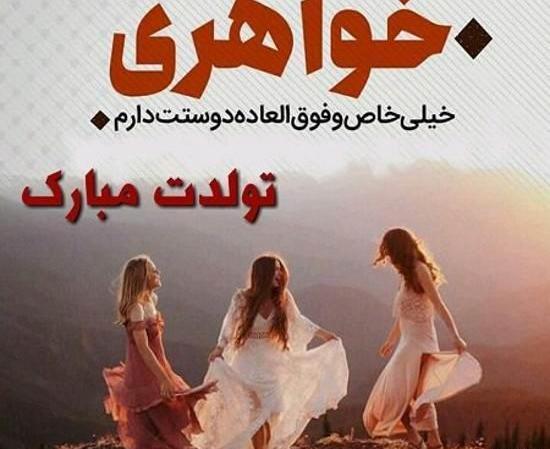 عکس سه خواهر بدون متن