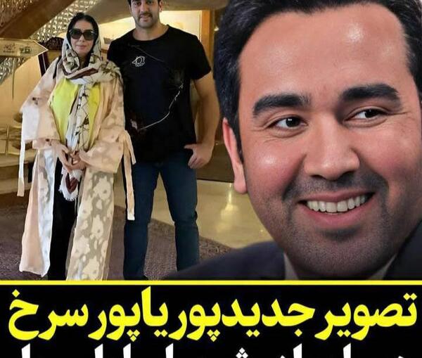 عکس پانته آ خواهر پوریا پورسرخ