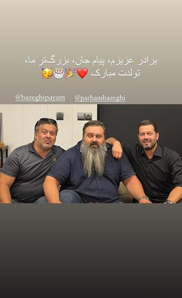 عکس خواهر و برادر پژمان بازغی