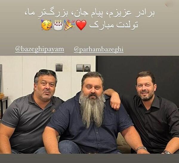 عکس خواهر و برادر پژمان بازغی