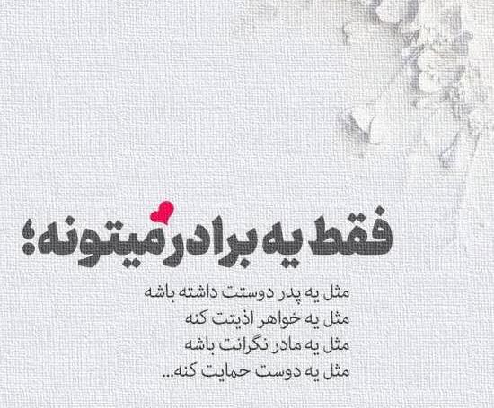 عکس های خواهر برادری برای پروفایل