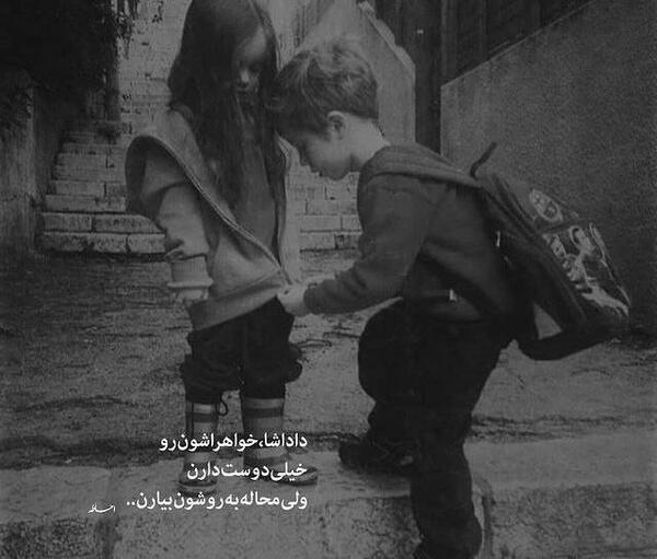 عکس های خواهر برادری برای پروفایل