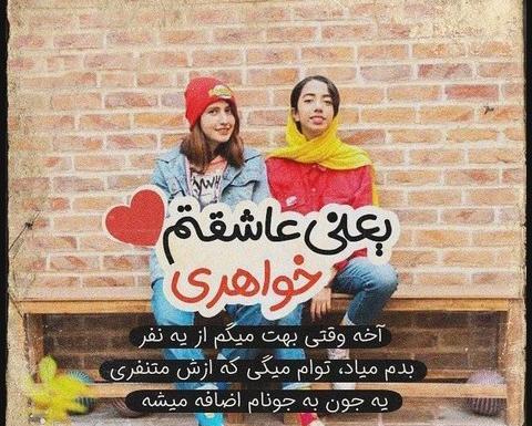 عکس خواهرانه برای پروفایل گروه