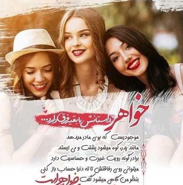 عکس خواهرانه برای پروفایل گروه