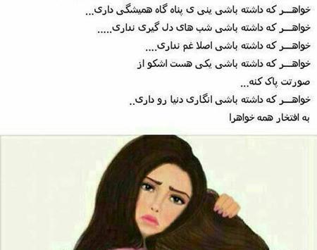 عکس خواهرانه پروفایل
