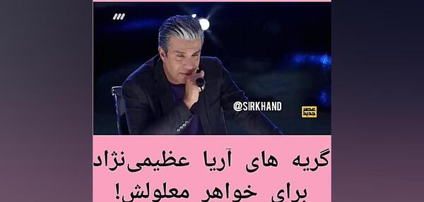 عکس آریا عظیمی نژاد و خواهر معلولش