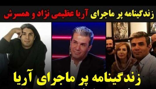 عکس آریا عظیمی نژاد و خواهر معلولش