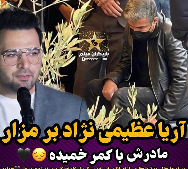 عکس مادر آریا عظیمی نژاد و خواهر معلولش
