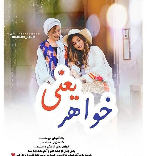 دانلود عکس خواهرانه برای پروفایل
