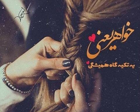 دانلود عکس خواهرانه برای پروفایل