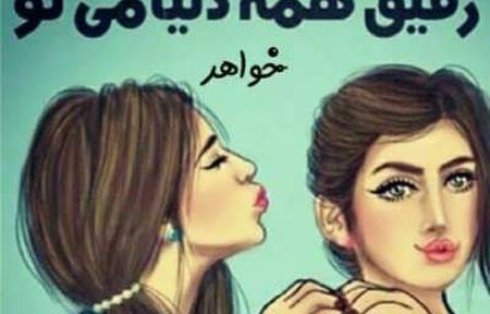 عکس خواهرانه کارتونی بدون متن