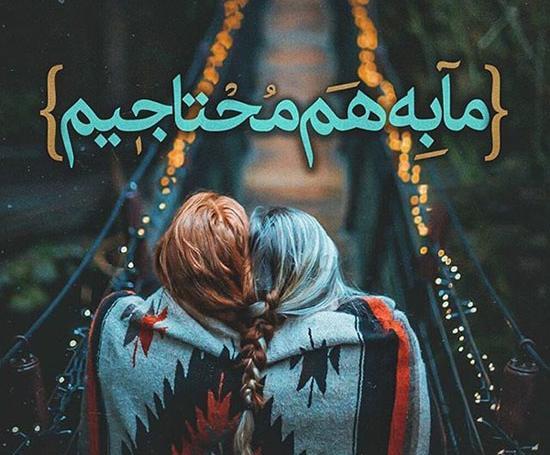 عکس پروفایل عاشقانه خواهرانه