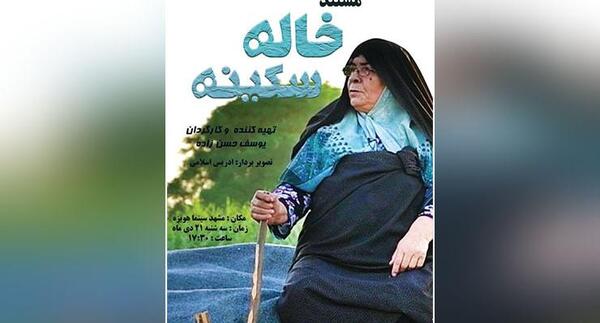عکس خاله های مشهد