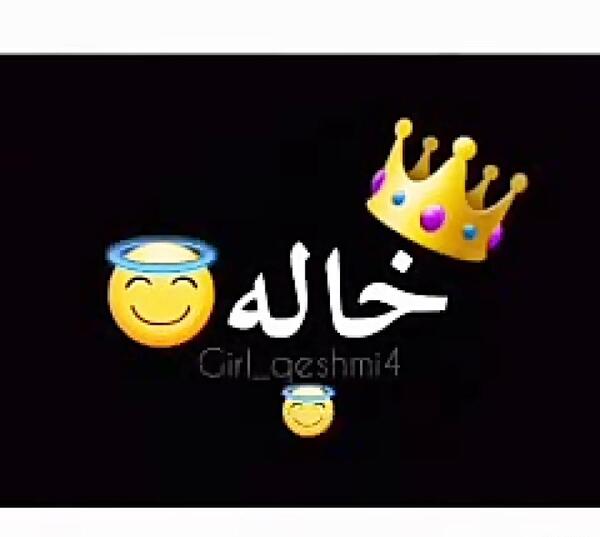 عکس برای تولد خاله لیلا