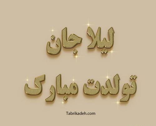 عکس برای تولد خاله لیلا