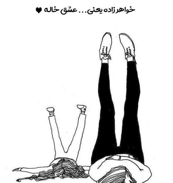 عکس گروه خاله ها