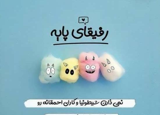 عکس گروه دختر خاله ها