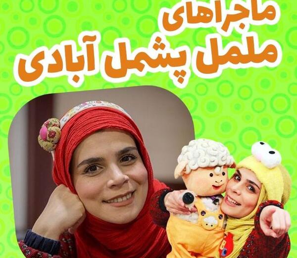 عکس خاله گلی مل مل