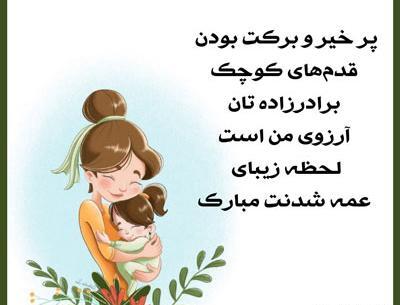 عکس قدم نو رسیده مبارک خاله جان